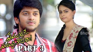 Premante Suluvu Kadura Full Movie Part 3  Latest Telugu Movies  Rajiv Saluri Simmi Das [upl. by Omle800]