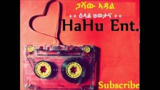 Gashaw Adal  Eilal Tsewetana ዕላል ፀወታና Old Classic Ethiopian Tigrigna Music 2016 [upl. by Gromme]