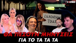 «ΘΑ ΠΕΣΟΥΝ ΜΗΝΥΣΕΙΣ» Ο κακός χαμός με το «ΤΑ ΤΑ ΤΑ» στο «ZARI» της Σάττι  ΑΛΑΖΟΝΑS [upl. by Adelric]