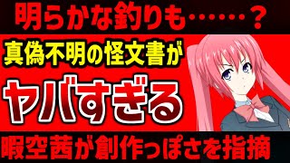 注意！デマっぽい怪文書が増えてきました。まとめ臣民とかいう臭すぎるワードも登場…高崎事変はこれで一段落か？【堀口英利スペシャル外伝】 [upl. by Airdnahc]