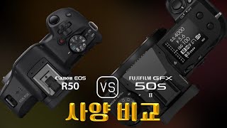 Canon EOS R50 와 Fujifilm GFX 50s II 의 사양 비교 [upl. by Naus691]