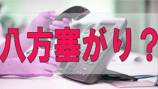 テレフォン人生相談🎌八方塞がり？籍は抜きたくないし離婚調停にも応じないと言う帰って来ない嫁 [upl. by Lynd]