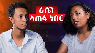 እኔ ያለፍኩበትን ለማንም አልመኝም  የሚገርም ቆይታ ከይዲዲያ ጋር itsyidi  4K [upl. by Nwahsd375]