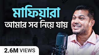 ৩৫ লক্ষ টাকা ঋণ থেকে বছরে ১০ কোটি টাকা আয়  Podcast 78  ইয়াহিয়া আমিন পডকাস্ট [upl. by Deb438]