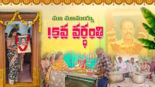 vlog  మా మామయ్య 15వ వర్ధంతి  అన్న దానం కార్యక్రమం  Our Fatherinlaw 15th Death Ceremony  AS😘 [upl. by Eulaliah]