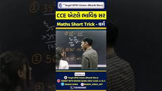 MATHS Short Trick  વર્ગ CCE  SHORT CUT TRICK cce maths mathstricks cce [upl. by Yahsel503]