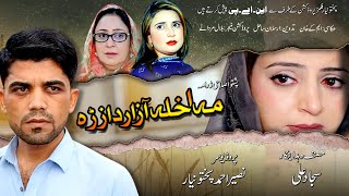 Pashto Islahi Drama MA AKHLA AZAR DA ZRA 2024  Pukhtonyar Films [upl. by Ridinger]