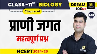 Class 11 Biology Chapter 4  प्राणी जगत  महत्वपूर्ण प्रश्न  L40  Krishnakant Sir [upl. by Nauqyaj]