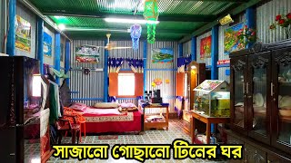 সুন্দর টিনের ঘর।টিনশেড সাজানো ঘর।beautiful roomMy bed roomAndroid mobile tips [upl. by Miarhpe]