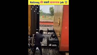 ये क्या 😱Railway की सबसे खतरनाक job 😨l shorts facts railway [upl. by Danette]