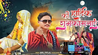 Singer Anil Piplajs new tribal song Satmara has been released song tribal new song of आदिवासी2025 [upl. by Sherrie]