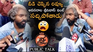 Nootokka Jillala Andagadu Movie Genuine Public Talk  Avasarala Srinivas  E3 Talkies [upl. by Iny]