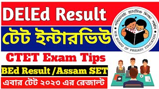 DElEd Result TET Interview TET 2023 Result DElEd Convocation BEd Result Assam SET Many Update [upl. by Sibby]