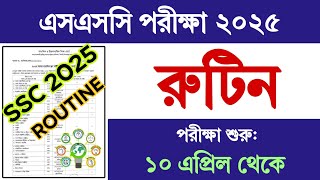 SSC Exam Routine 2025  এসএসসি পরীক্ষা ২০২৫ রুটিন  SSC Exam 2025 Routine  SSC Exam 2025 update [upl. by Khichabia795]