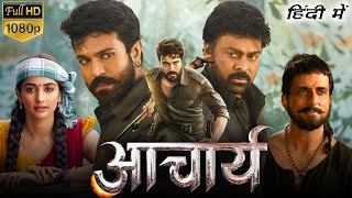 Acharya Full Movie In Hindi Dubbed  Chiranjeevi Ram Charan Pooja Hegde Sonu Sood Facts amp Review [upl. by Rez]