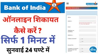 Bank of India Shikayat Kaise Karen  How to File a Complaint with Bank of India in 2025 [upl. by Nike110]