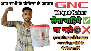 GNC PRO PERFORMANCE WEIGHT GAINER 5KG REVIEWS GNC WEIGHT QUESTION ANSWER ALL QUESTION ANSWER [upl. by Darmit458]