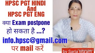 क्या HPSC PGT HINDI AND ENG का Screening exam postpone हो सकता है  इसके लिए क्या करें [upl. by Tench]