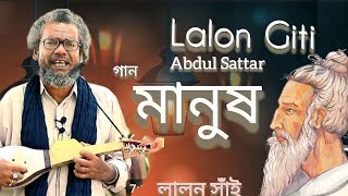 Laloner Gaan  Abdul Sattar  Manus [upl. by Engel]