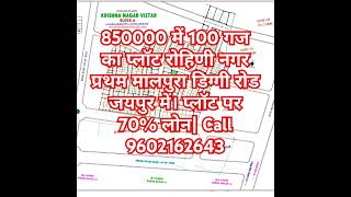 Plot In Malpura Diggi Road Jaipur Panwaliya  Kapoorawala  Balawala shorts viral trending short [upl. by Ancilin]