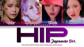 MAMAMOO  quotHIPquot Japanese Ver Easy lyrics with color coded Rom [upl. by Royall995]