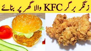 Zinger Burger KFC Recipe Crumbs Secrets  Original Recipe  By ijaz Ansari food Secrets [upl. by Bell]