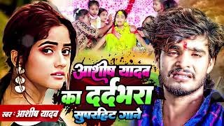 Aashish Yadav New Sad Song 2024 💔NonStop Sad Song💔 Aashish Yadav All Song  Maghi Sad Song 2024 [upl. by Llehcim]