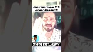 kapilsharma ne shahrukh ko kar diya khuliyam Bejati srk bollywood bollywoodnews shorts [upl. by Xylia]