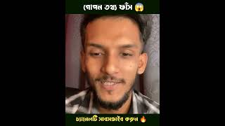 কত লাখ টাকা দিয়ে চ্যানেল বিক্রি করলো শান্ত বেরিয়ে এলো আসল তথ্য 😱 Hridoy Ahmed Shanto [upl. by Diane-Marie]