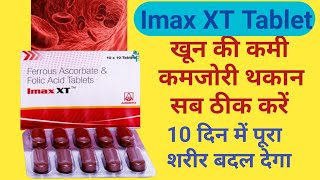 Imax XT Tablet Uses  खून बढ़ाने की दवा  कमजोरी दूर करे  मोटा होने की दवा  Uses Dose Side Effects [upl. by Ulrika]