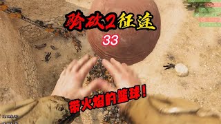 CWEI《騎馬與砍殺2》33 守城！帶火焰的籃球！ C維游戲解說 搞笑 游戲 official server 官方服務器 [upl. by Polly691]