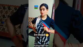 টপ সিক্রেট😁 youtubeshorts shorts short [upl. by Emiaj937]