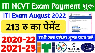 ITI NCVT Exam Fee Payment 2022 iti cbt exam fee payment iti cbt back exam fee payment iti news [upl. by Monro]