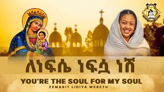 quotYou’re The Soul For My Soulquot English Orthodox Tewahedo Hymn [upl. by Yraillih]