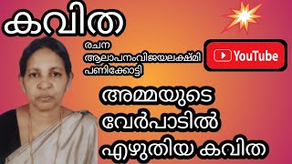 Mlayalam kavithaKavitha MalayalamMT MUKKOM KAVITHAKAL [upl. by Irret20]