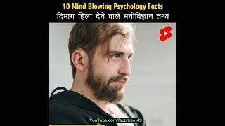 5 Mind Blowing Psychology Facts about Human behaviour  Psychologycal Fact  Fact Video  shorts [upl. by Kimberli420]