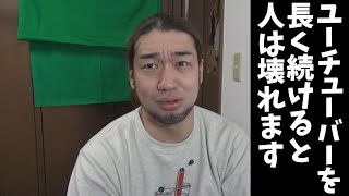 壊れていくYouTuberを見て思う事（よりひと・MEGWIN） [upl. by Anayhd336]