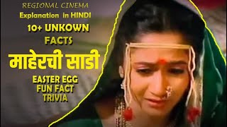 quotMAHERCHI SAADIquot1991माहेरची साडी  Unknown Facts by Filmy Raje  Regional Cinema E2  FilmyRaje [upl. by Ayotol449]