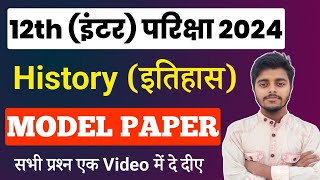 History Class 12 Model Paper 2024  History Important Objective Question 2024  History VVi Question [upl. by Aidile]