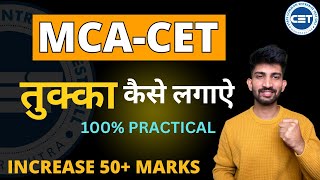 MCA CET mai TUKKA Kaise Lagye  How to Guess MCQs in MCA CET 2024 [upl. by Assele133]