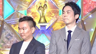 かまいたち、M1決勝敗退から2年…次のステージはファイナリストたちの健闘を打ち上げでねぎらう！ティザームービー「かまいたちとM1～あれから2年～」 [upl. by Douglas]