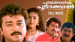 Puthukkottayile Puthumanavalan Full Movie  Jayaram  Prem Kumar  Aanie  Rafi Mecartin [upl. by Decato]