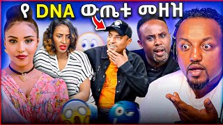 🛑 ከ DNA ውጤት ጀርባ የመጣው መዘዝ ወረዱበት  ሀይሌ አንድ ሚልየን ዶላር አመለጠው [upl. by Nadine179]