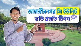 JU C Unit Admission Preparation Tips amp Tricks জাবি সি ইউনিট ভর্তি টিপস।ভর্তি হতে contact01771837779 [upl. by Erolyat]