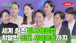 세계 최초 망 사용료 법 전문가들은 어떻게 생각할까 올더머니ㅣ네이버 NOW [upl. by Meekar]