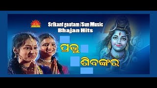 Prabhu Shivankara Jete Katha  Ira Mohanty  Srikant Gautam  Suresh Panda  Sun Music Odia [upl. by Annaerb]