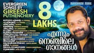 Ennum Nenjile Gaanangal  Jukebox  Evergreen Songs by Gireesh Puthenchery  Malayalam Film Songs [upl. by Adna]