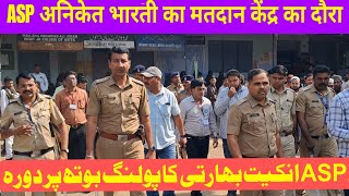 ASP ANIKET BHARTI KA POLING BOTH PAR DORA  MANAV SAMACHAR NEWS  ASSEMBLY ELECTION NEWS [upl. by Aldin94]