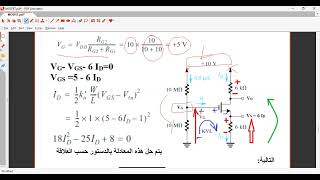 DC Circuit MOSFET Example 3 [upl. by Ateekahs90]