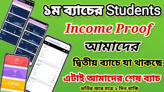 ১ম ব্যাচের students Income proof  Cpa Marketing tutorial For beginners  Earn Money Bangla [upl. by Urbain879]